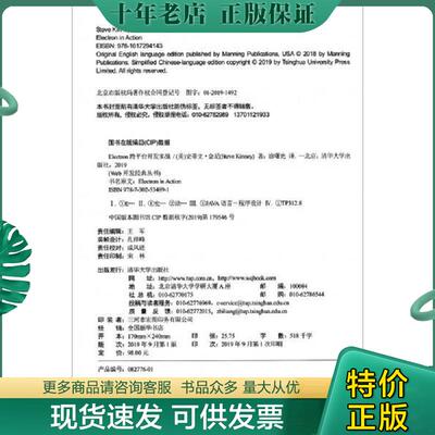 正版现货9787302534891 Electron跨平台开发实战 [美]史蒂文·金尼(SteveKinney)著,涂曙光译 清华大学出版社