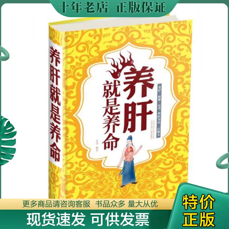 正版现货9787530890448 养肝就是养命 张清编著 天津科学技术出版社 - 实物图