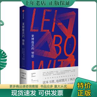 正版现货9787508688299 莱博维茨的赞歌 (美)小沃尔特·M.米勒 中信出版社