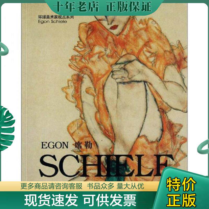 正版现货9787538650181 席勒 吉林美术出版社 张晓叶 吉林美术出版社