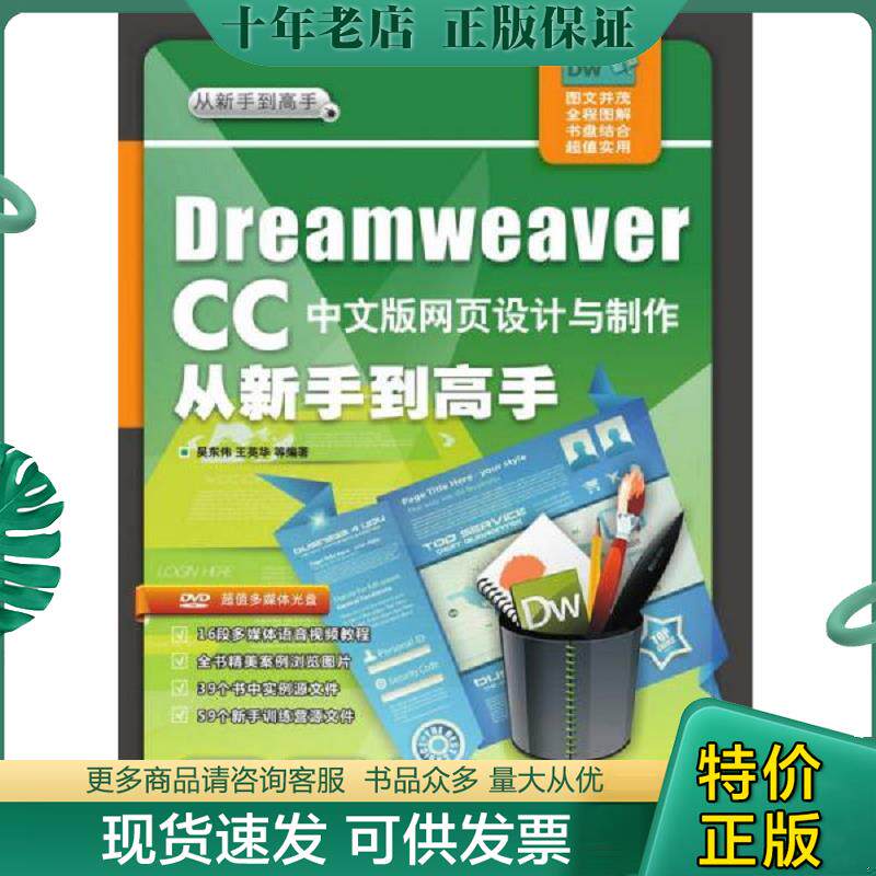 正版现货9787302426295 Dreamweaver CC中文版网页设计与制作从新手到高手 吴东伟王英华等 清华大学出版社