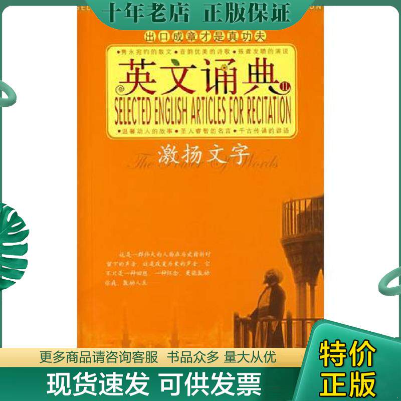 正版现货9787807001294 英文诵典(II)激扬文字 （美）梭罗（Thoreau,H.D.）　著,杨一兰　编 海南出版社