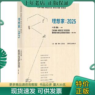正版现货9787807681618 理想家 2025  原研哉 生活 读书 新知三联书店 原研哉青山周平张永和张轲马岩松张雷梁井宇等 生活.读书.新