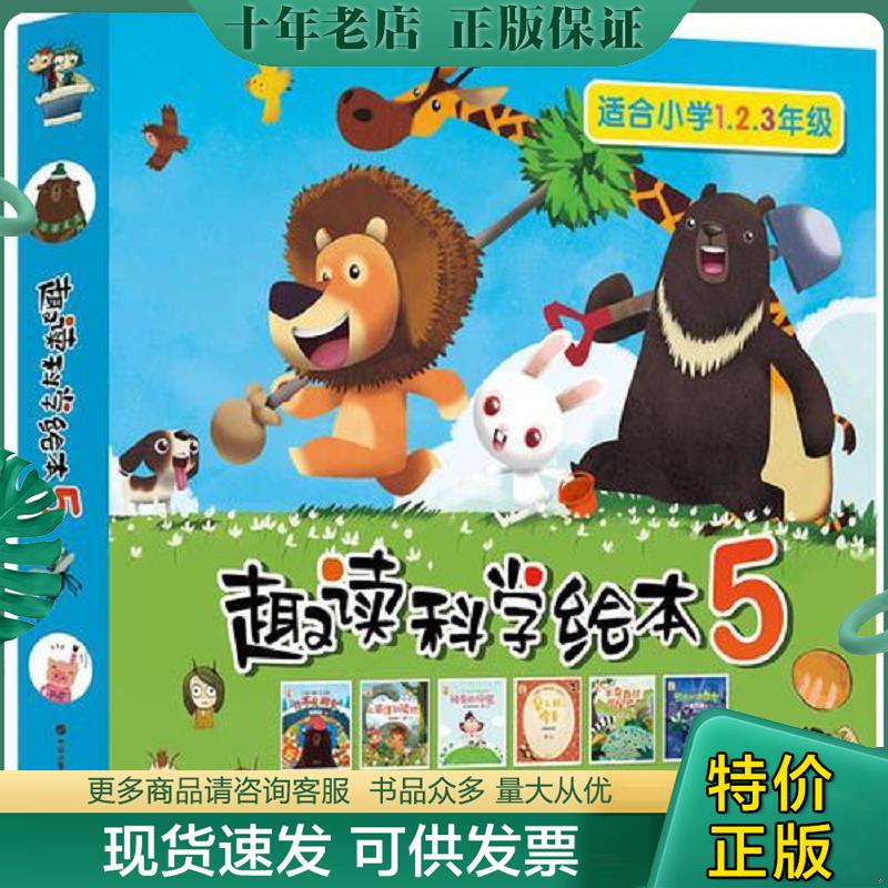 正版现货9787514315035 趣读科学绘本 铁皮人美术 现代出版社