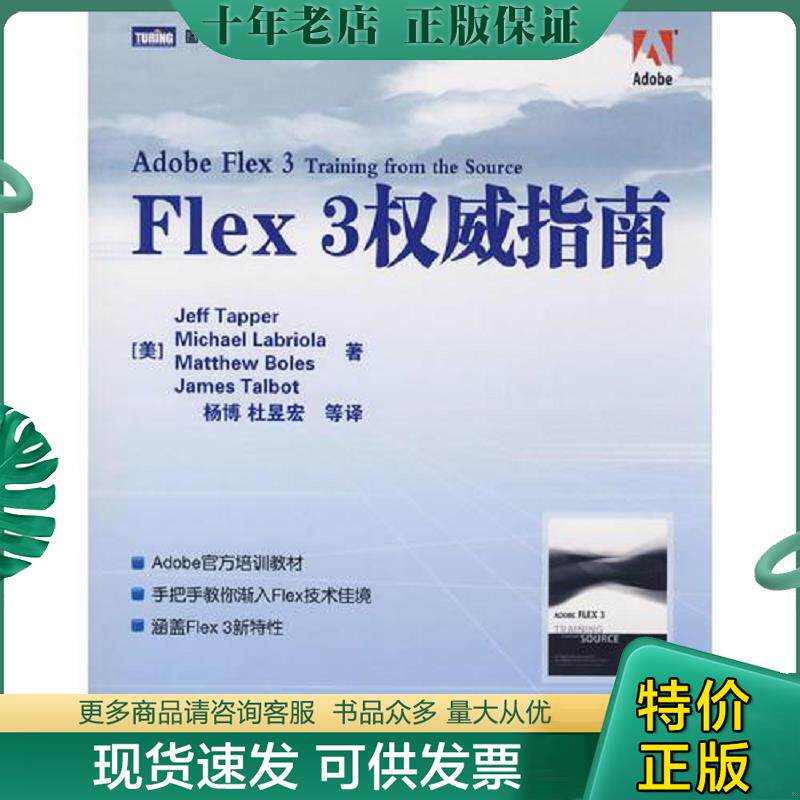 正版现货9787115196903 Flex3权威指南 （美）塔伯（Tapper,J.）　等著,杨博　等译 人民邮电出版社