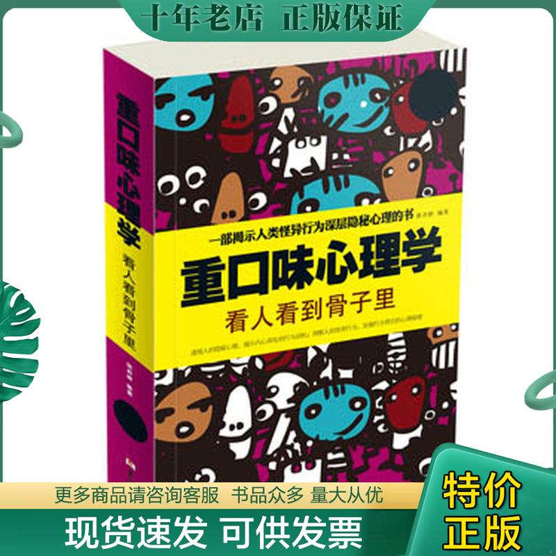 正版现货9787516903353 重口味心理学 张卉妍　编著 华龄出版社