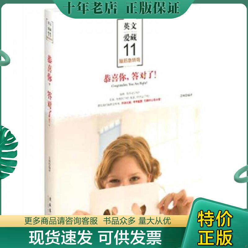正版现货9787503939860 英文爱藏系列 恭喜你 答对了中英对照 艾柯　编译 文化艺术出版社