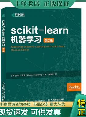 正版现货9787115503404 scikit-learn机器学习第2版 [美]加文·海克（GavinHackeling） 人民邮电出版社