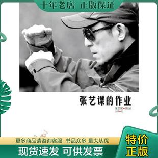 正版现货9787301198087 张艺谋的作业 张艺谋图,方希文 北京大学出版社