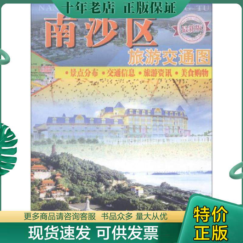 正版现货9787807216148 南沙区旅游交通图 2025年版 杨兴旺 广东省地图出版社