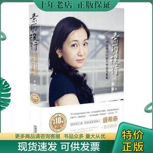 正版现货9787509382844 亲历投行 中国投行的若干传言与真相从业十年增订版 班妮 中国法制出版社