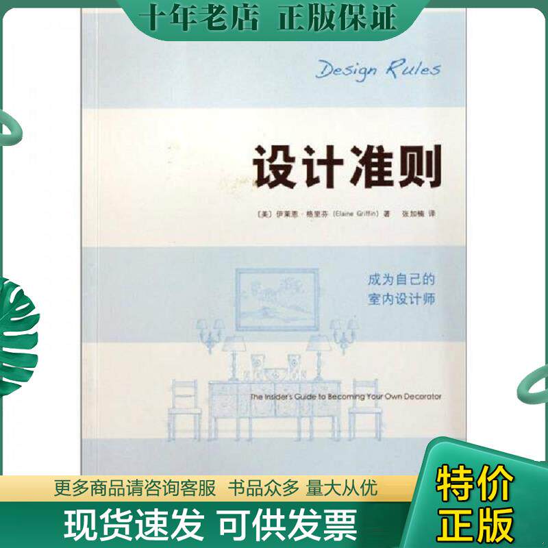 正版现货9787547403693 设计准则 （美）格里芬著,张加楠译 山东画报出版社
