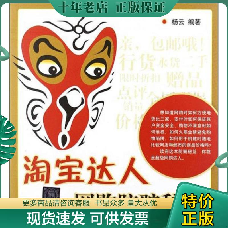 正版现货9787302290582 淘宝达人网购防骗秘笈 杨云 清华大学出版社