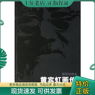 正版现货9787806856246 黄宾虹画传 王中秀著 上海画报出版社