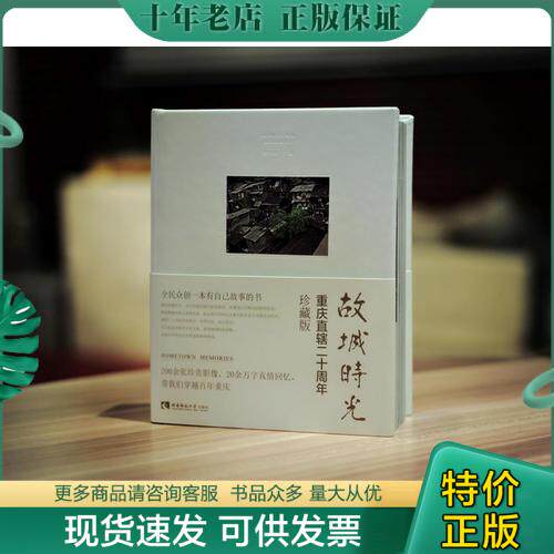 正版现货9787562186731 故城时光 罗小卫主编 西南师范大学出版社