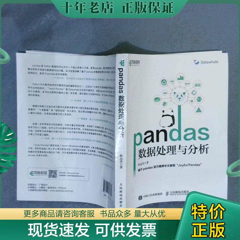 正版现货9787115583659 【正版二手,可能有字迹,品相良好】pandas数据处理与分析 耿远昊著 人民邮电出版社