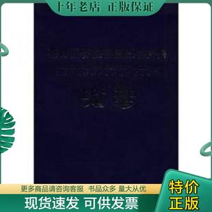 正版现货9787502250584 英日汉脊柱脊髓医学辞典 中国残疾人康复协会脊髓损伤康复专业委员会,国际脊髓学会中国脊髓损伤学会　编