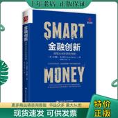 金融创新重塑未来世界 中国人民大学出版 Andrew 帕尔默 著 英 社 安德鲁·帕尔 Palmer 智财 安德鲁 现货9787300229454 正版
