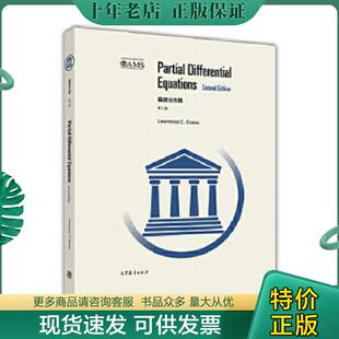 正版现货9787040469356 偏微分方程（第二版）（英文版） LawrenceC.Evans 高等教育出版社
