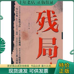 新华出版 正版 唐达天著 残局 社 现货9787501180615