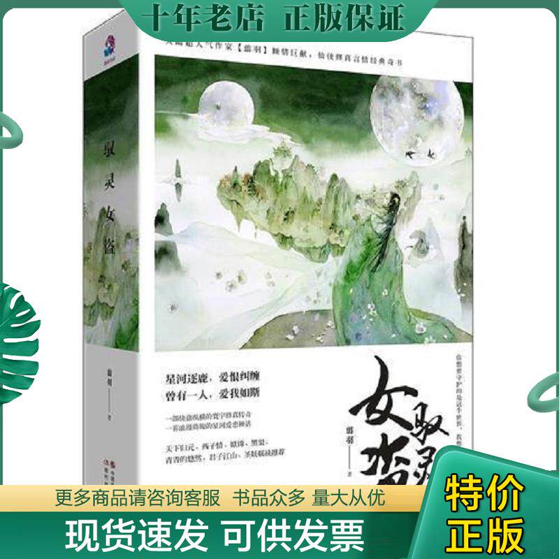 正版现货9787514347661 驭灵女盗 翦羽 现代出版社