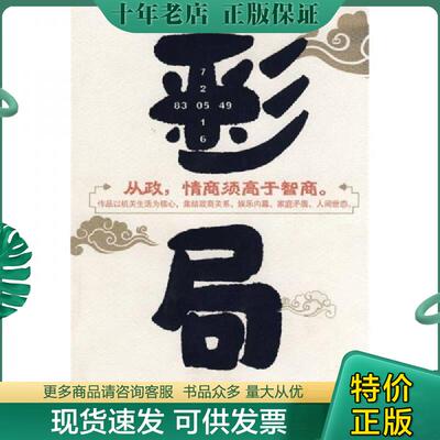 正版现货9787540442675 实拍  彩局 阳剑　著 湖南文艺出版社