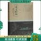 上海古籍出版 正版 朱琪 蓬莱松风：黄易与乾嘉金石学附武林访碑录 社 现货9787532595143