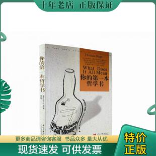 宝树译 社 第一本哲学书 Nagel 内格尔 你 美 当代中国出版 正版 著 现货9787801703637