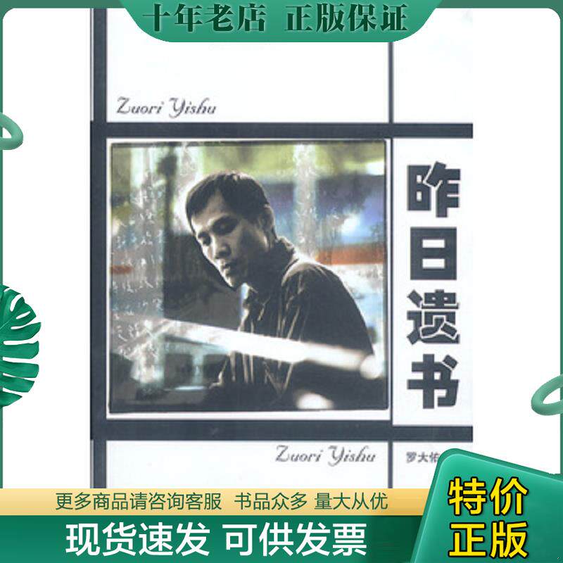 正版现货9787800287800 昨日遗书 罗大佑著 现代出版社