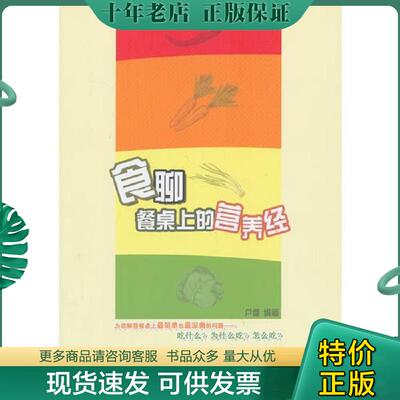 正版现货9787516902288 食聊餐桌上的营养经 卢维编著 华龄出版社