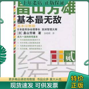 现货9787506039598 东方出版 基本最无敌 畠山芳雄 社 日 正版