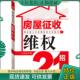 中国民主法制出版 正版 王才亮 房屋征收维权21招 社有限公司 现货9787802198548