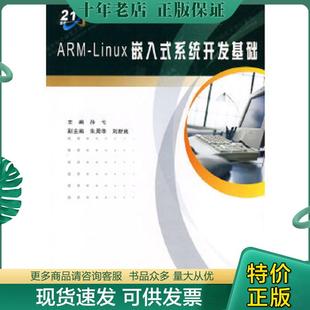 正版现货9787560620725 ARMLinux嵌入式系统开发基础 孙弋... 孙弋　主编 西安电子科技大学出版社