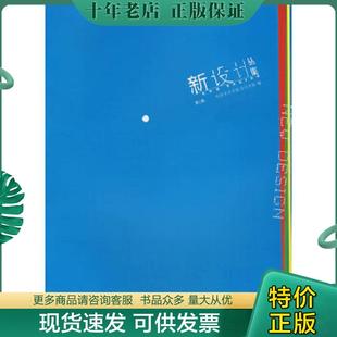 正版现货9787810835374 新设计丛集 2【内页干净】 许江,宋建明　主编 中国美术学院出版社