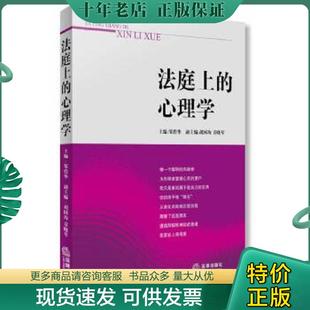 正版现货9787511861788 法庭上的心理学 邹碧华 法律出版社