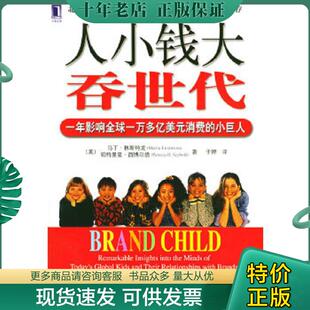 Lindstrom 西博尔德 一年影响全球 小巨人 美 消费 人小钱大吞世代 一万多亿美元 正版 林斯特龙 现货9787111143741