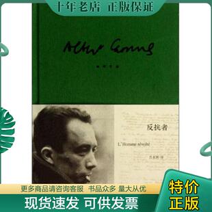 正版现货9787532761845 反抗者 阿尔贝·加缪
