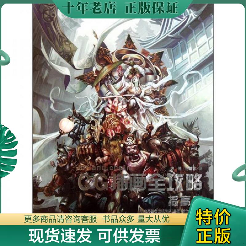 正版现货9787531449607 CG插画全攻略提高篇 陈惟//游雪敏 辽宁美术出版社