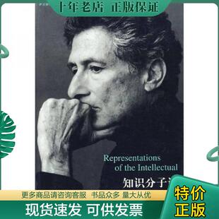正版现货9787108015747 知识分子论 (美)萨义德 著,单德兴 译 生活.读书.新知三联书店