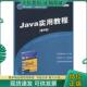 第4版 国外经典 清华大学出版 现货9787302189565 社 杨继萍 Java实用教程 希尔特 正版 教材·计算机科学与技术
