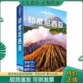 中国地图出版 正版 社 Planet国际指南系列：印度尼西亚 澳大利亚LonelyPlanet公司 现货9787503197932 孤独星球Lonely