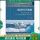 中国海洋大学出版 正版 赵进平 海洋科学概论 社 现货9787567011380
