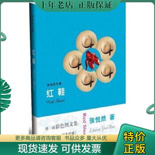 正版现货9787806239377 红鞋 张悦然 河南文艺出版社