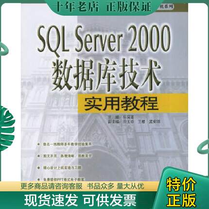 正版现货9787508329635 21世纪高职高专规划教材·计算机系列：SQL Server 2000数据库技术实用教程。目录少一页没印 岳国英等编著