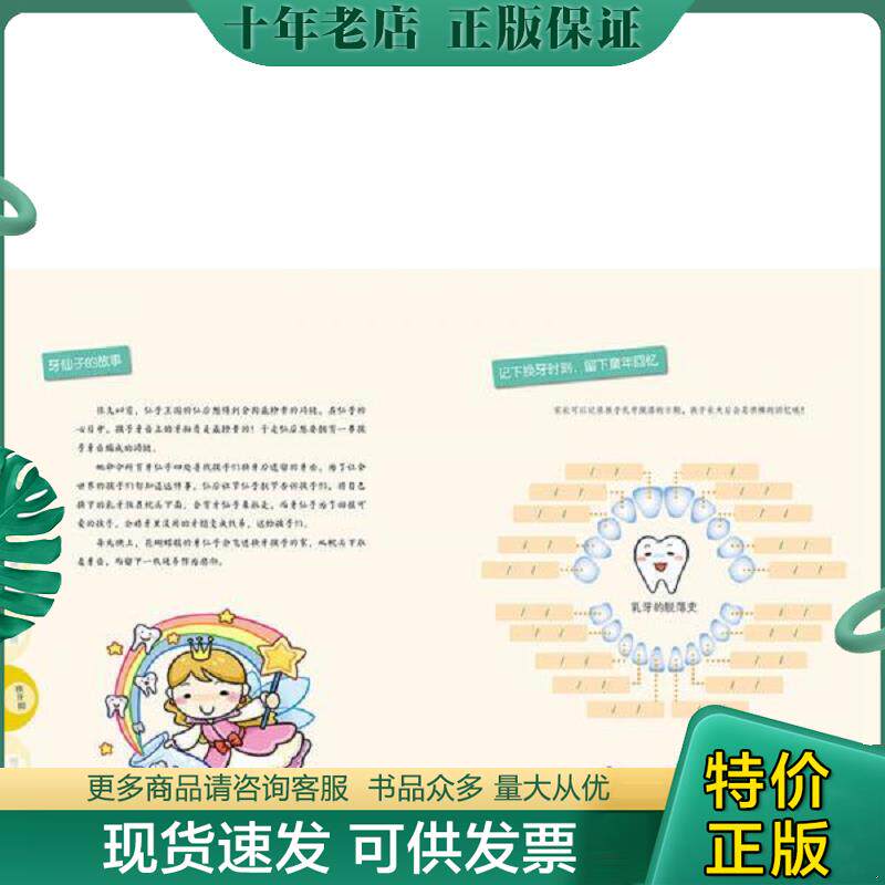 正版现货9787553715292 给孩子一口漂亮牙齿 黄立安 江苏科学技术出版社