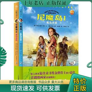 正版现货9787546201764 尼魔岛2 纽约历险 温蒂·欧文（Wendy.Orr）,凯莉·米拉德（Kerry.Millard）,陈咨羽 广州出版社