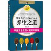 与 易经 北京理工大学出版 现货9787564016333 社 黄中平 黄帝内经 养生之道 正版 里
