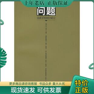 余虹 问题 杨恒达 杨慧林主编 社 正版 中国人民大学出版 现货9787300049649