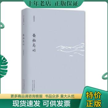 正版现货9787530211380 蔷薇岛屿 安妮宝贝 北京十月文艺出版社