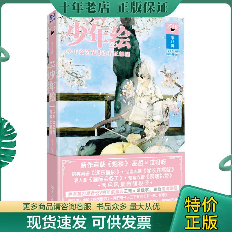 正版现货9787501252107 少年绘第15辑 蓝淋、语笑阑珊、两色风景、酥油饼、青罗扇子、彻夜流香、易人北等 世界知识出版社
